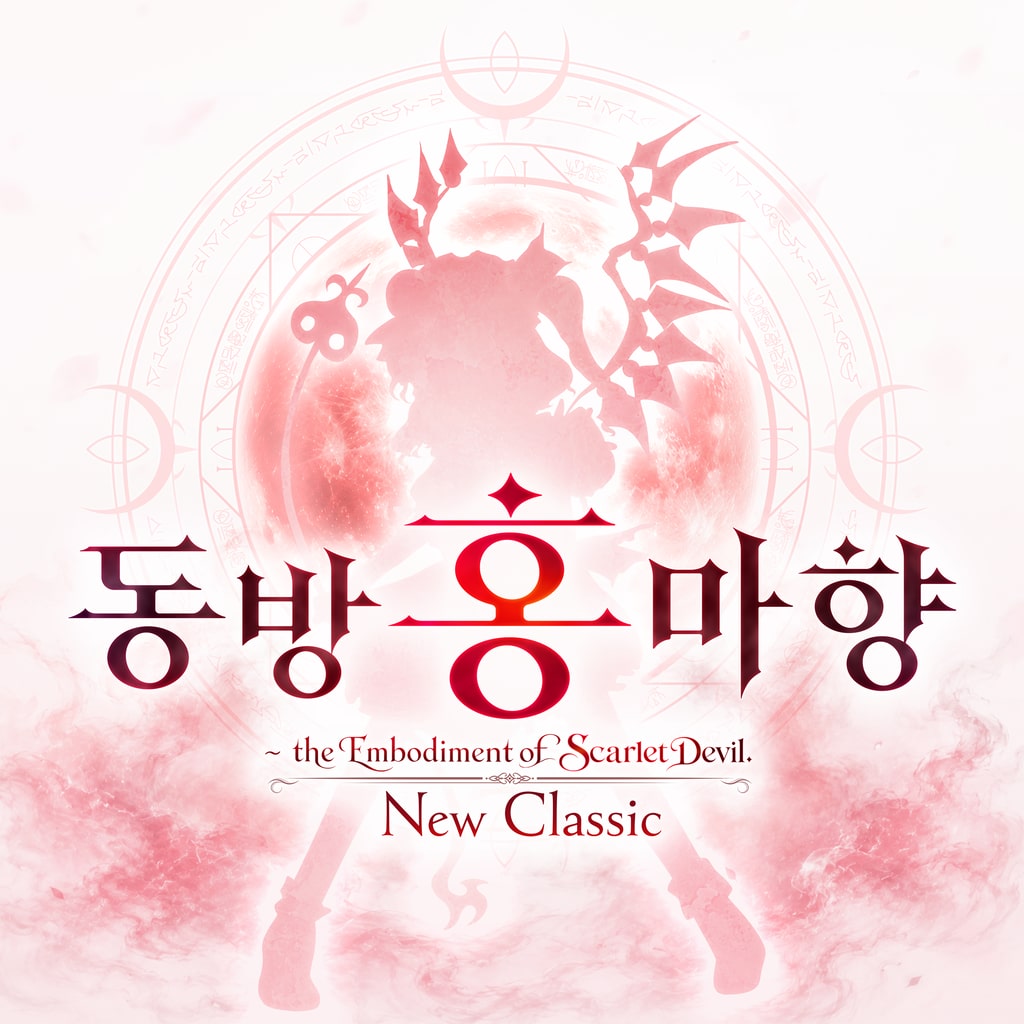동방홍마향:New Classic ~ the Embodiment of Scarlet Devil.